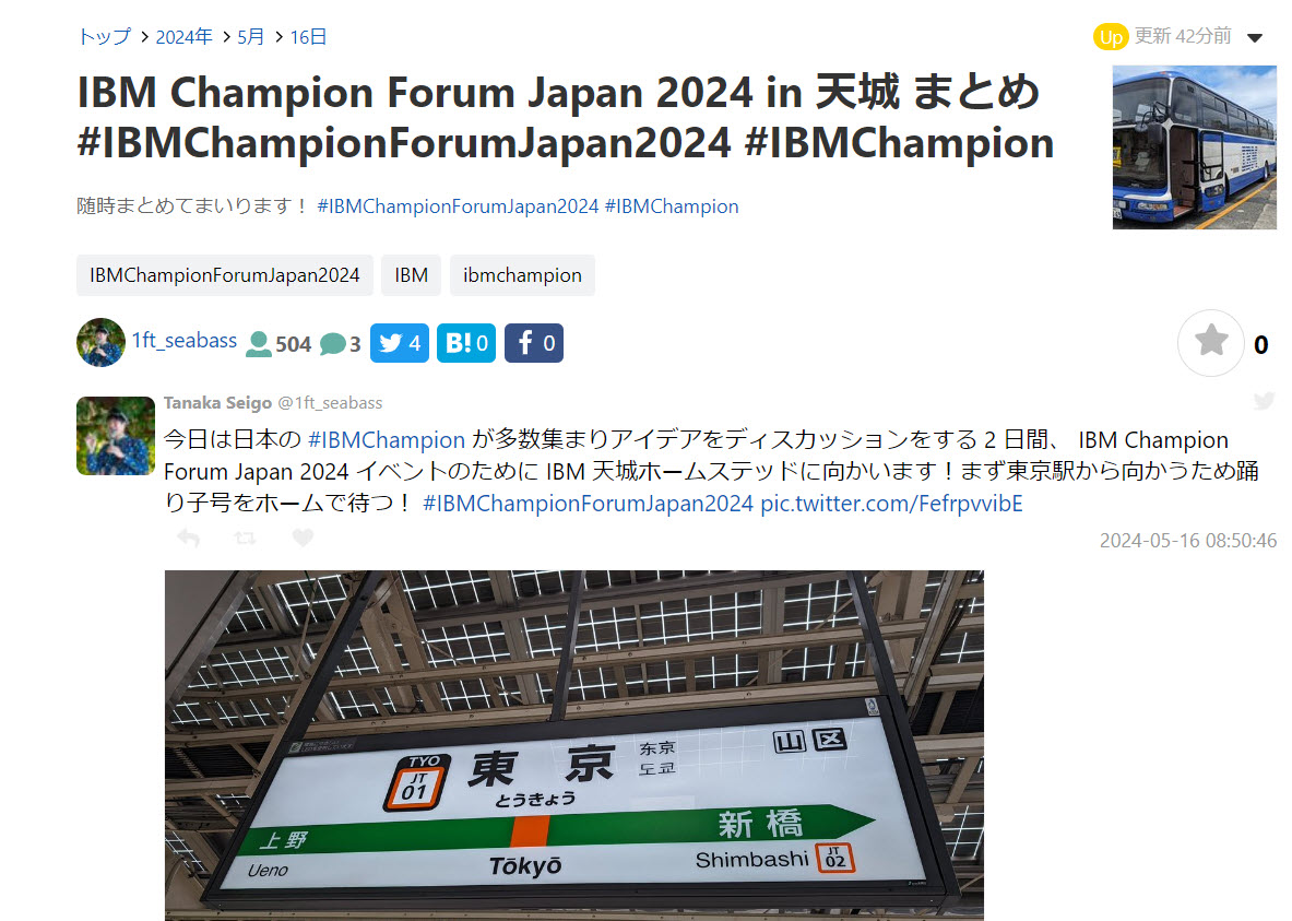 summary-ibm-champion-forum-japan-2024_01.jpg